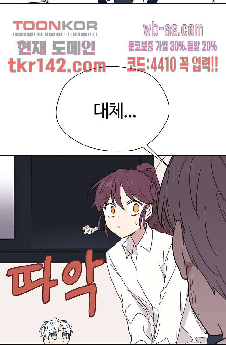 내 일진이 이렇게 귀여울리가 없어 47화 11