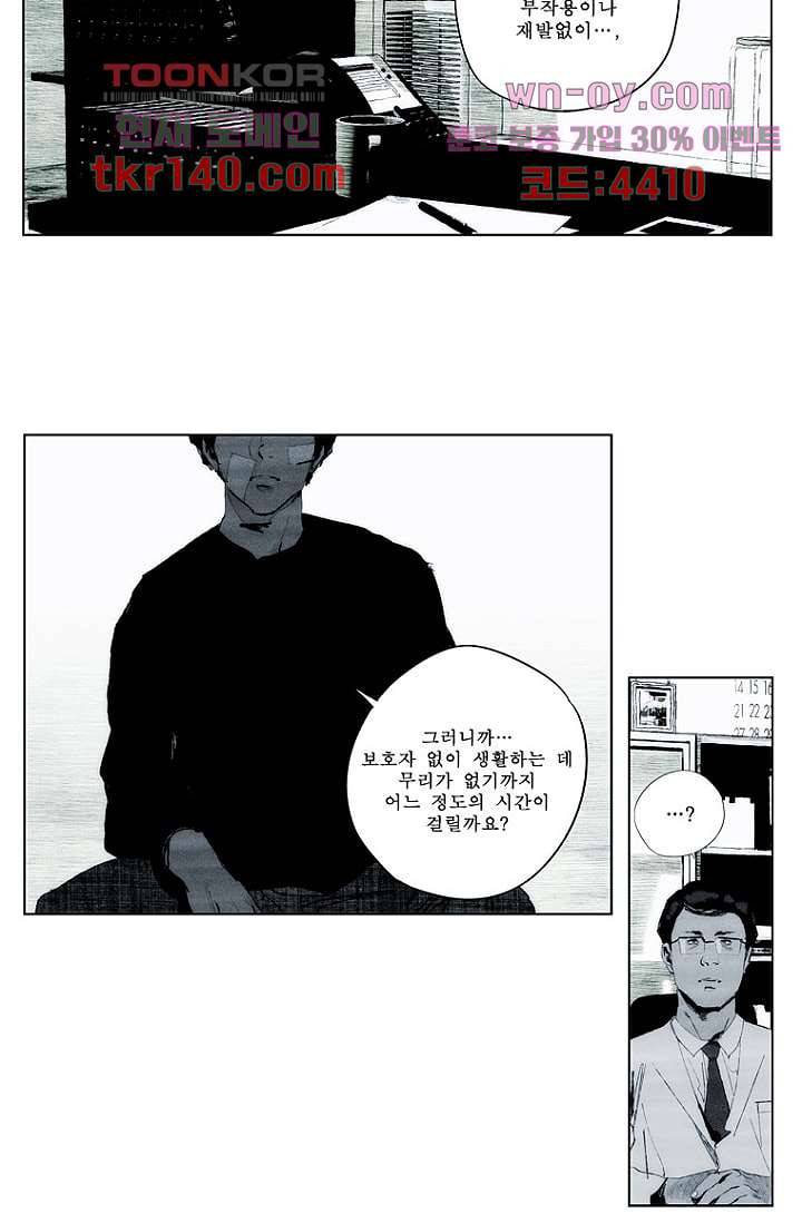 늑대처럼 울어라 3부 5화 3