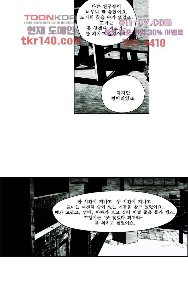 늑대처럼 울어라 3부 5화 26