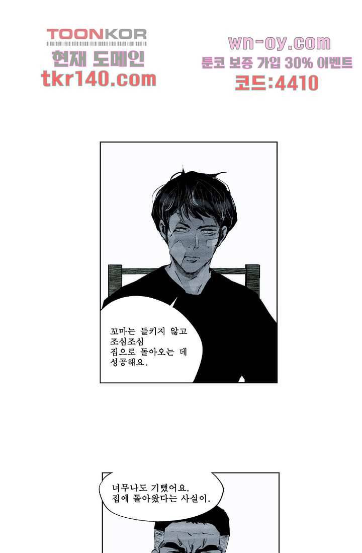 늑대처럼 울어라 3부 5화 28