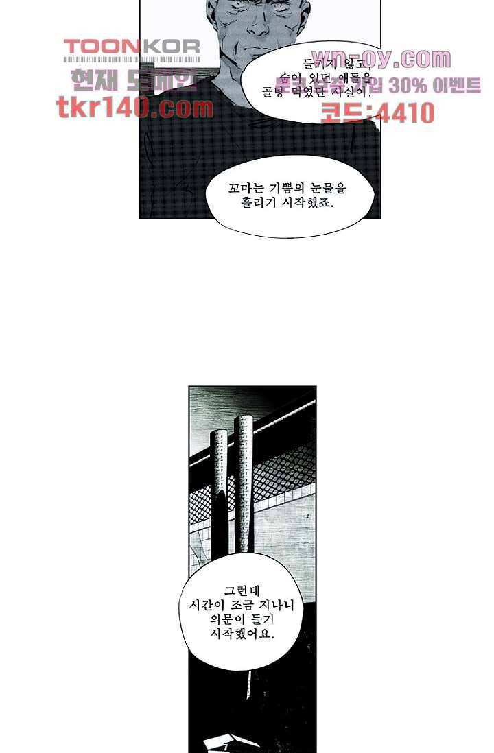 늑대처럼 울어라 3부 5화 29
