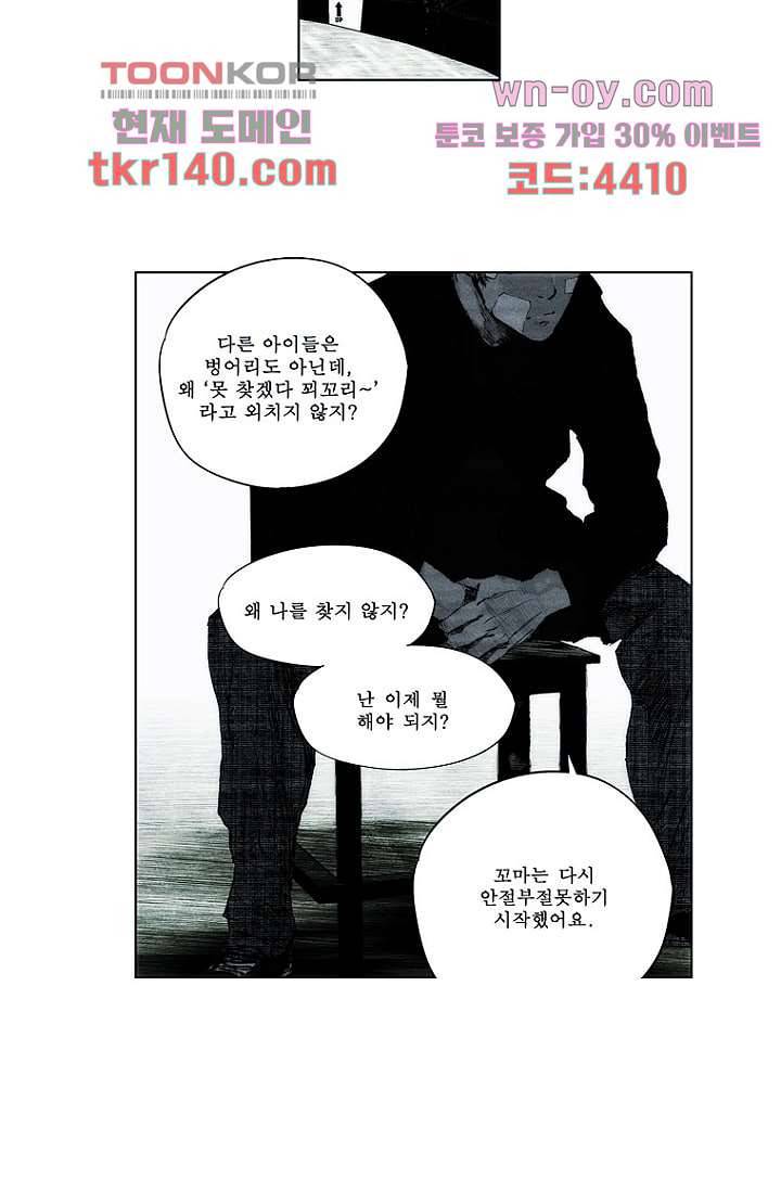 늑대처럼 울어라 3부 5화 30