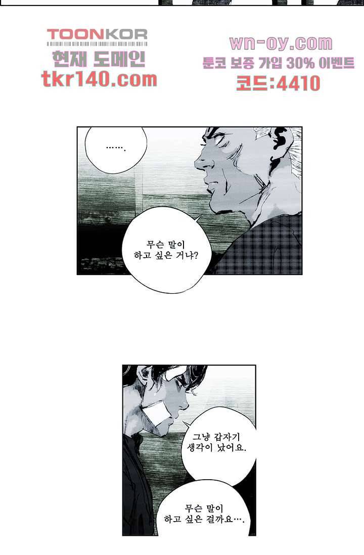 늑대처럼 울어라 3부 5화 32