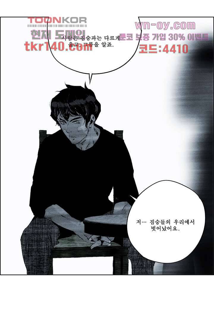 늑대처럼 울어라 3부 5화 35