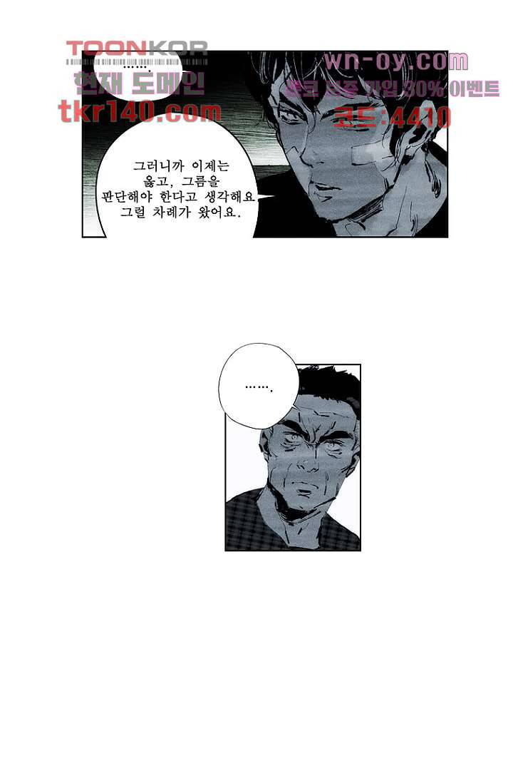 늑대처럼 울어라 3부 5화 36