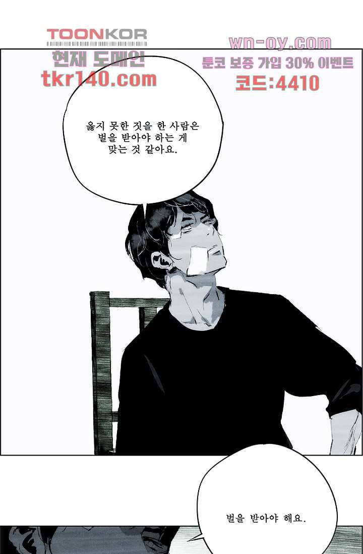 늑대처럼 울어라 3부 5화 37