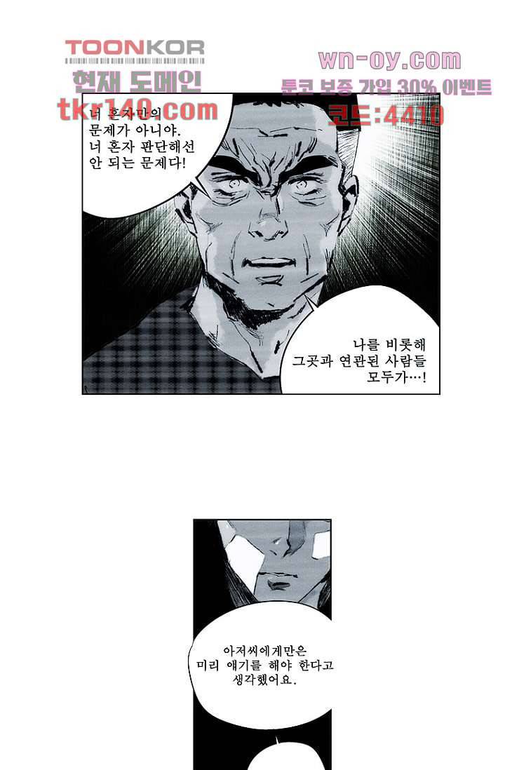 늑대처럼 울어라 3부 5화 41