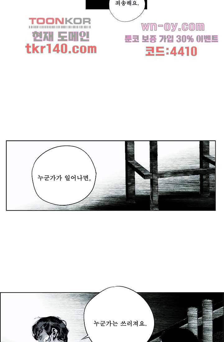 늑대처럼 울어라 3부 5화 42