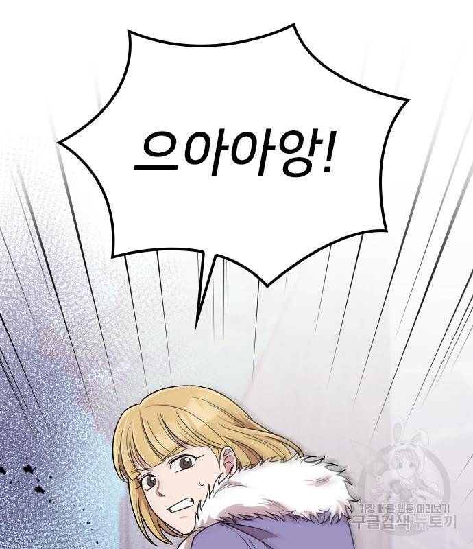 내 남편과 결혼해줘 50화 4