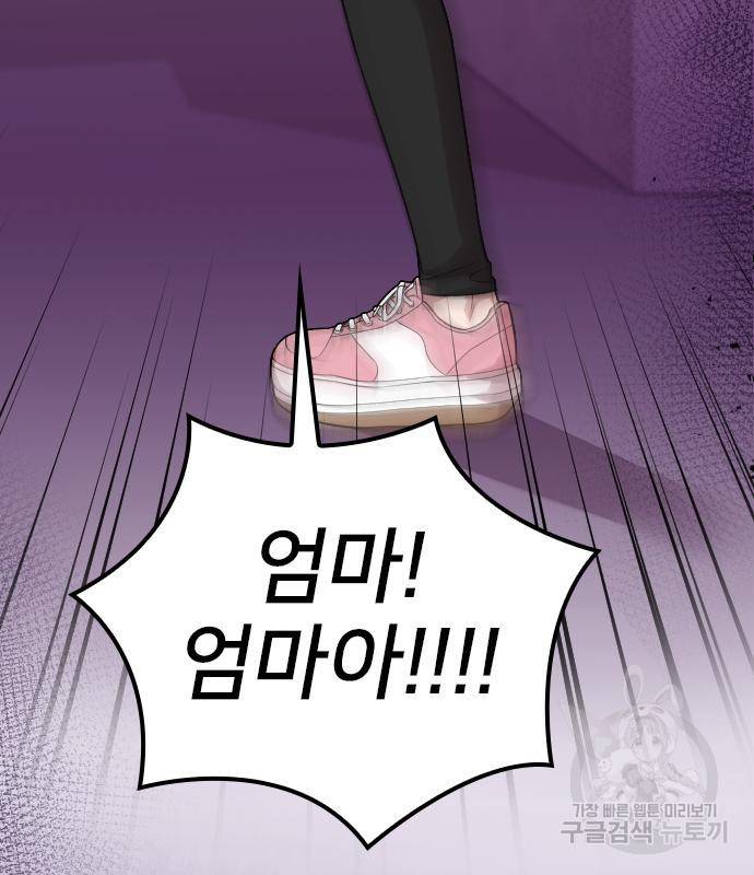 내 남편과 결혼해줘 50화 6