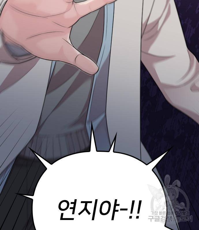 내 남편과 결혼해줘 50화 8