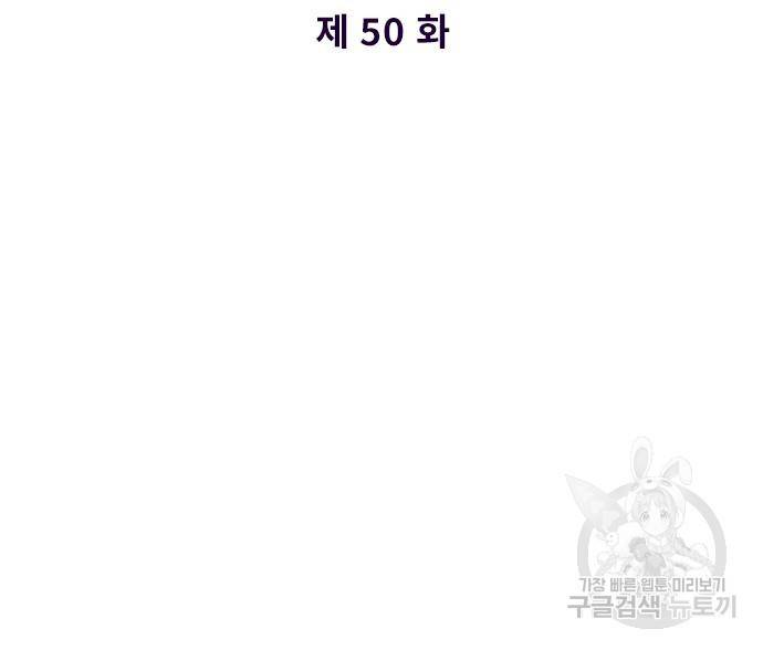 내 남편과 결혼해줘 50화 12