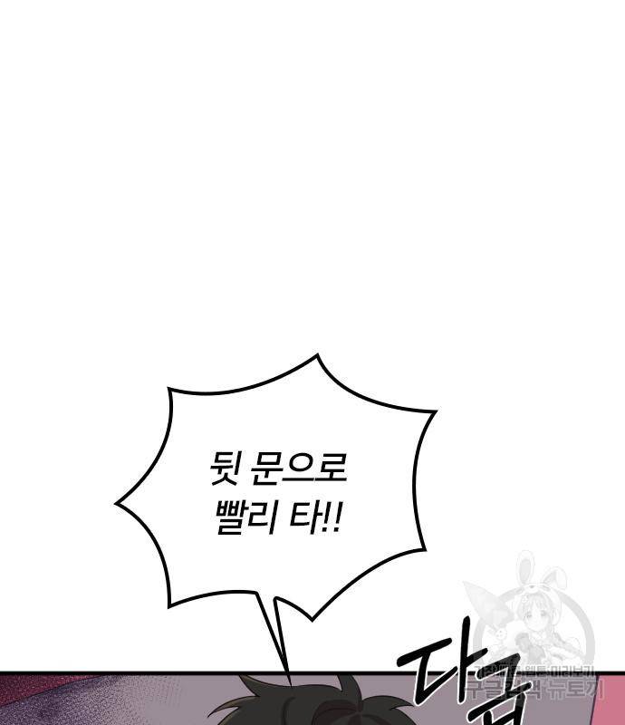 내 남편과 결혼해줘 50화 14