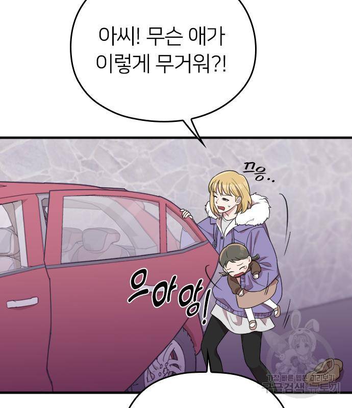 내 남편과 결혼해줘 50화 16