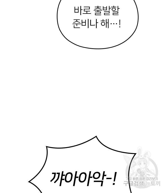 내 남편과 결혼해줘 50화 17