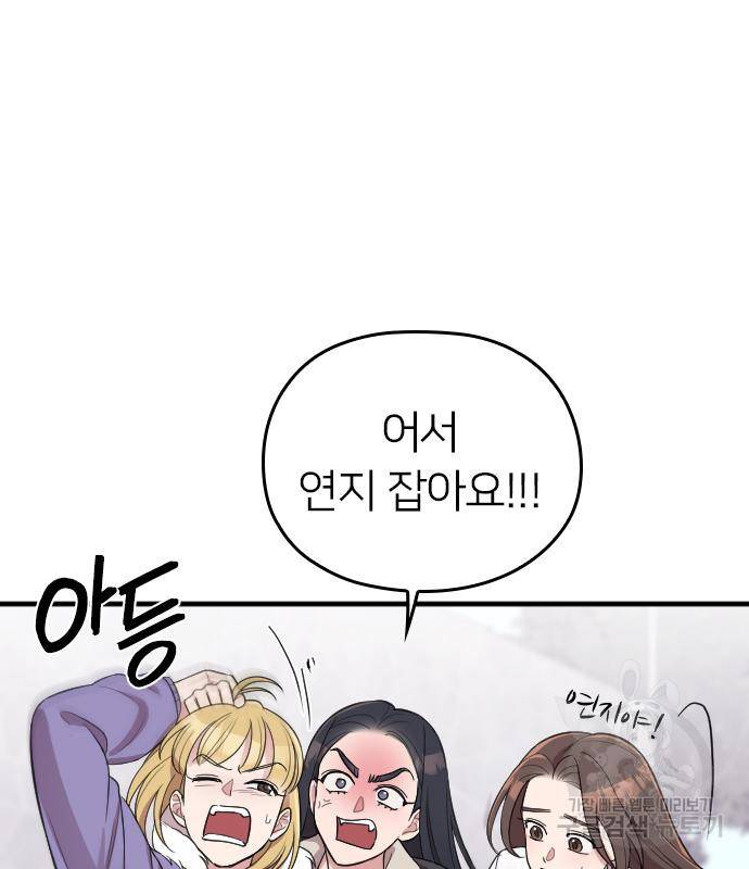 내 남편과 결혼해줘 50화 19
