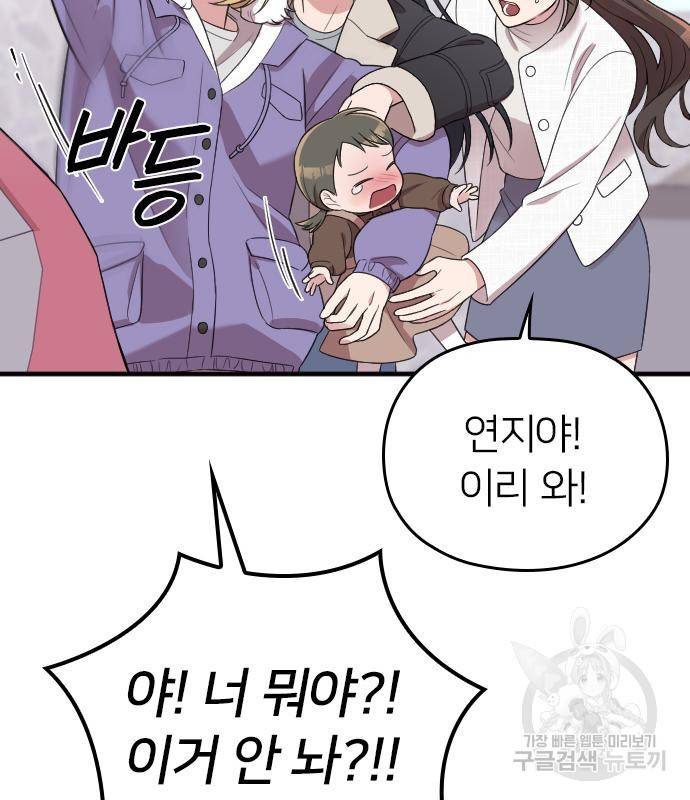 내 남편과 결혼해줘 50화 20