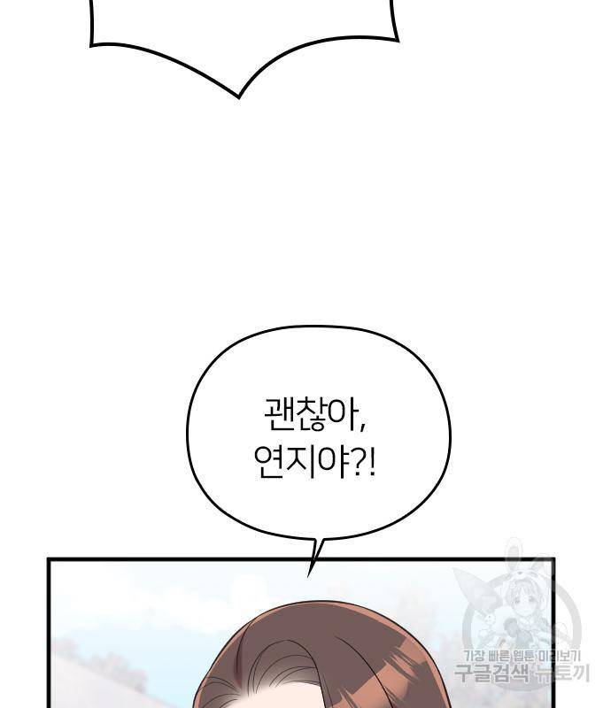 내 남편과 결혼해줘 50화 21