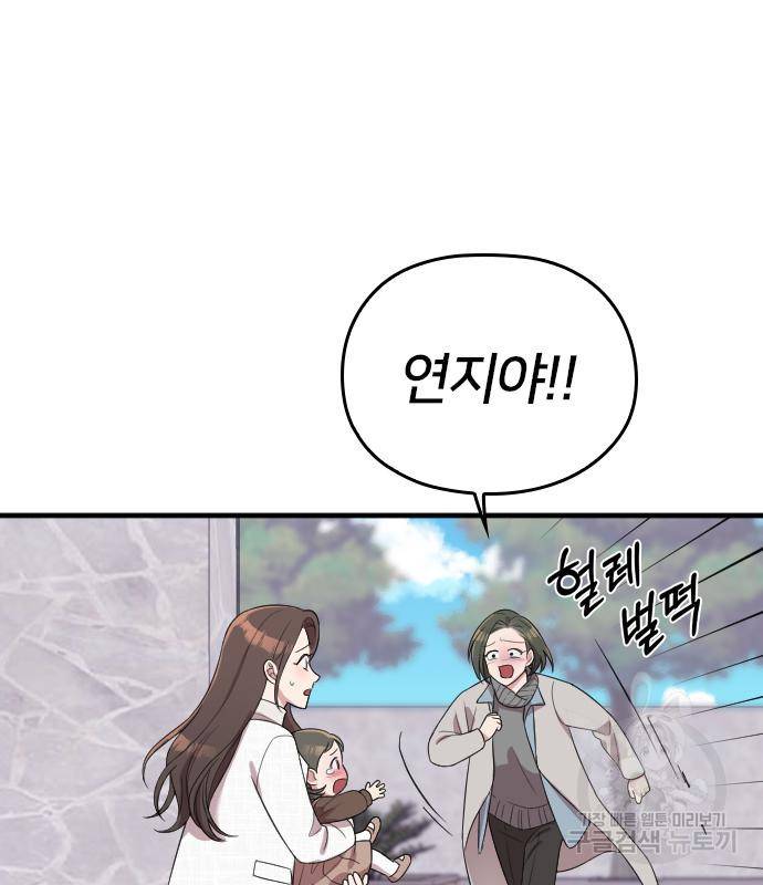내 남편과 결혼해줘 50화 23