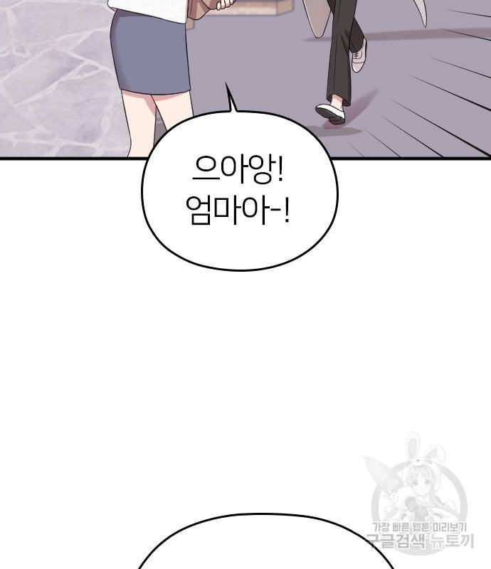 내 남편과 결혼해줘 50화 24