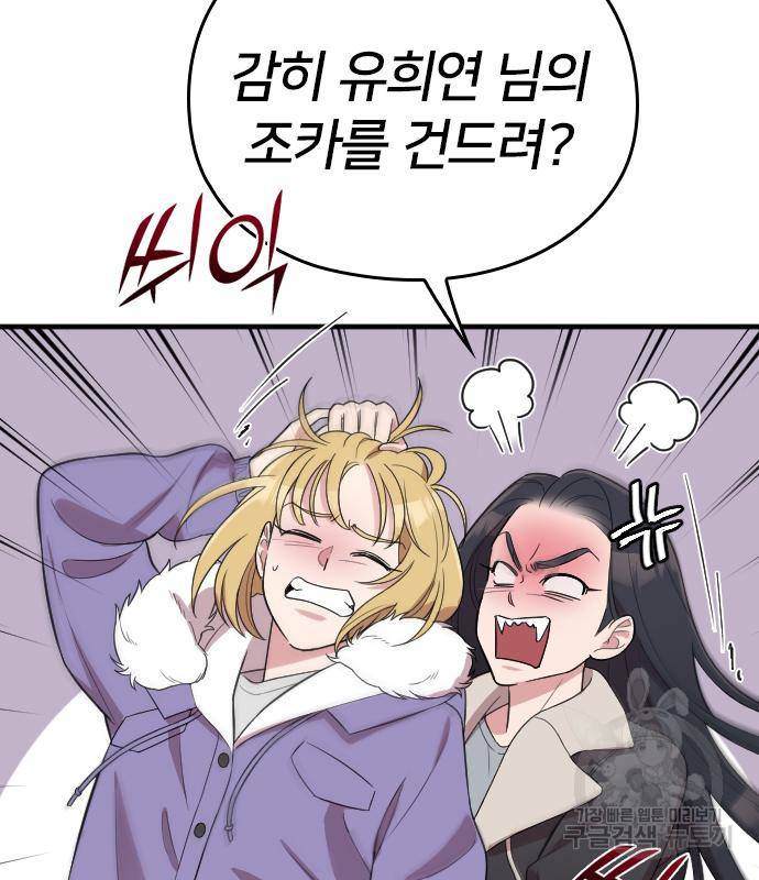 내 남편과 결혼해줘 50화 25