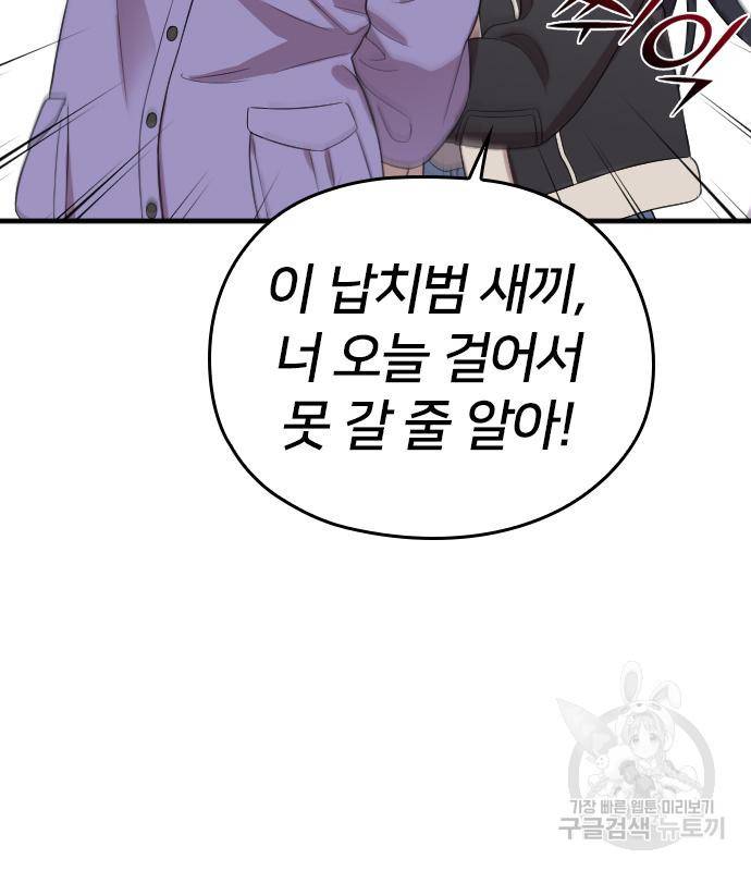내 남편과 결혼해줘 50화 26
