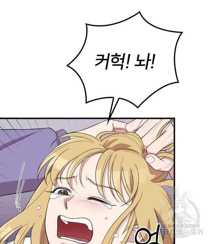 내 남편과 결혼해줘 50화 27