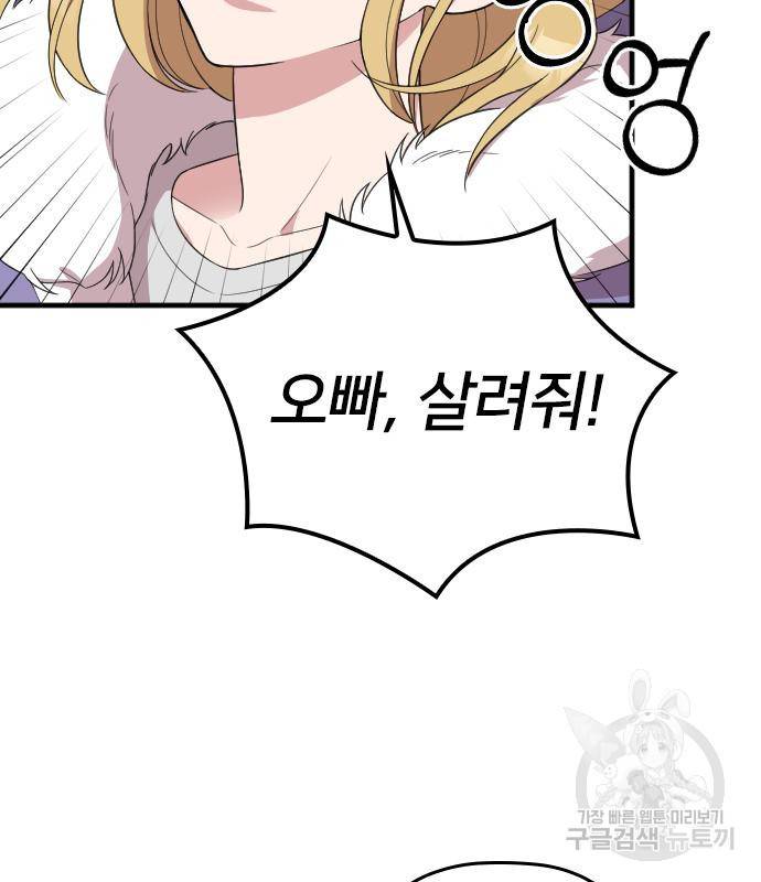 내 남편과 결혼해줘 50화 28