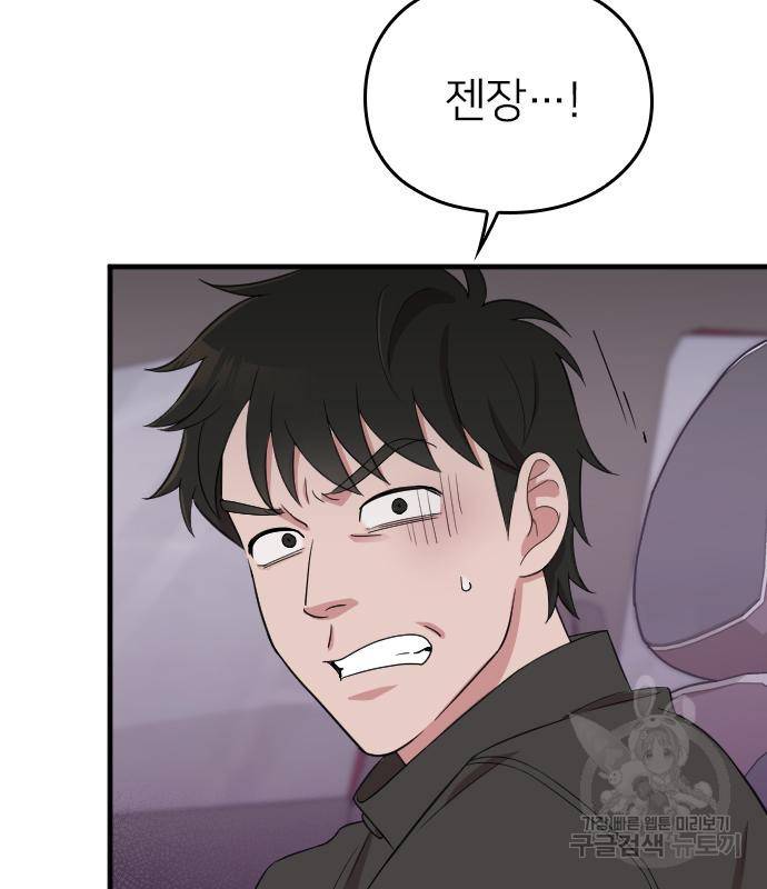 내 남편과 결혼해줘 50화 29