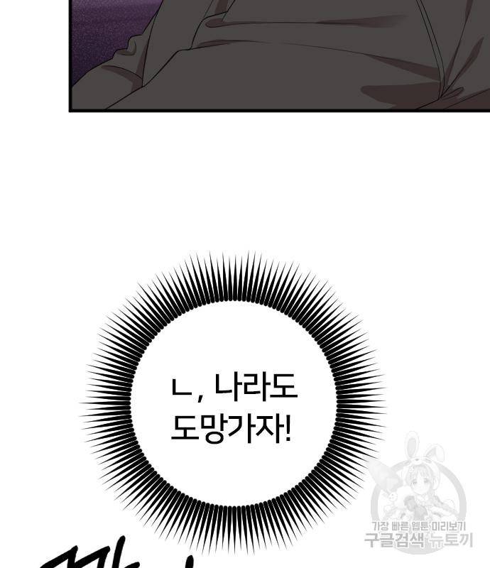 내 남편과 결혼해줘 50화 30