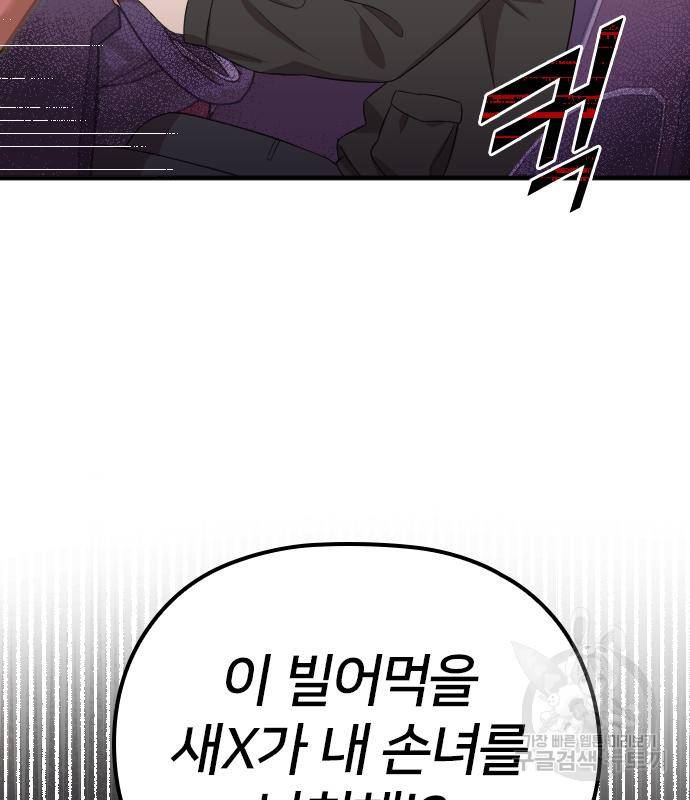 내 남편과 결혼해줘 50화 32