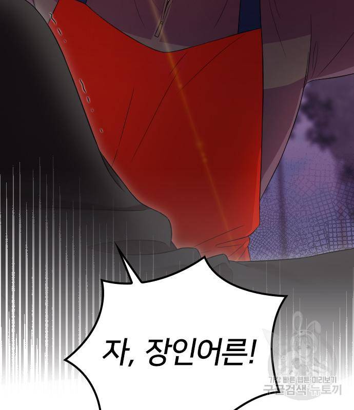 내 남편과 결혼해줘 50화 34