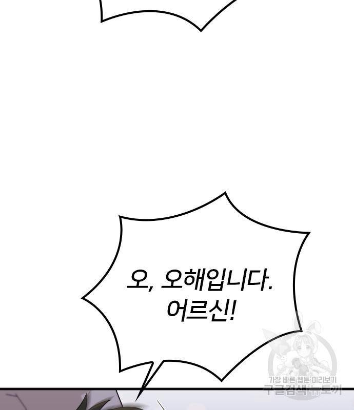 내 남편과 결혼해줘 50화 35