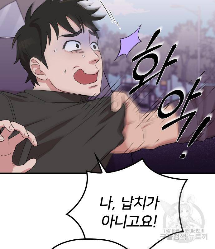 내 남편과 결혼해줘 50화 36