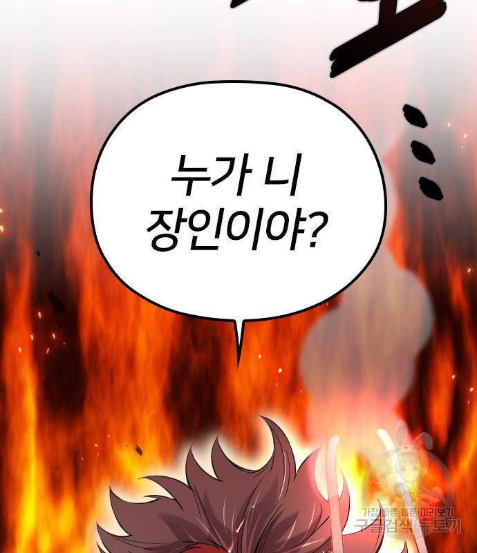 내 남편과 결혼해줘 50화 38