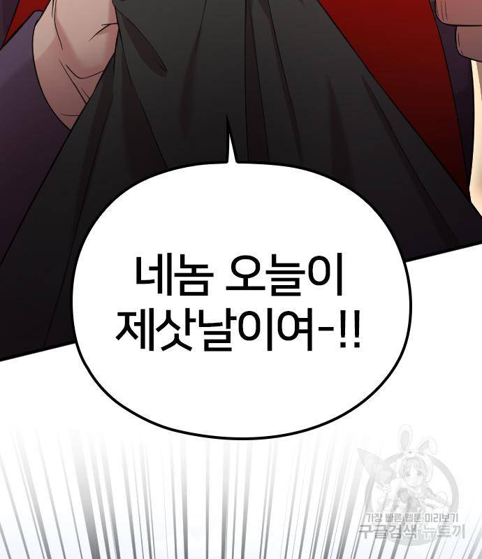 내 남편과 결혼해줘 50화 40