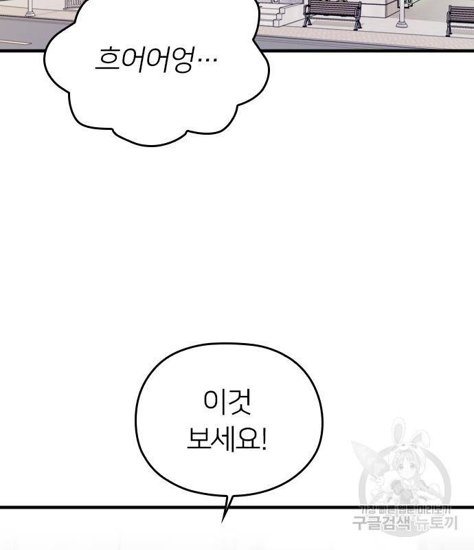 내 남편과 결혼해줘 50화 47