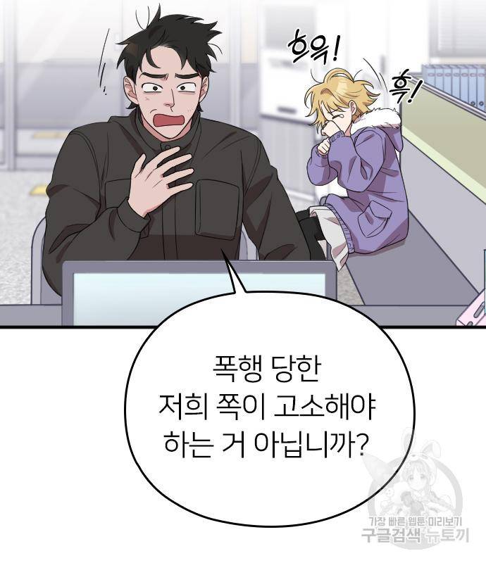 내 남편과 결혼해줘 50화 48