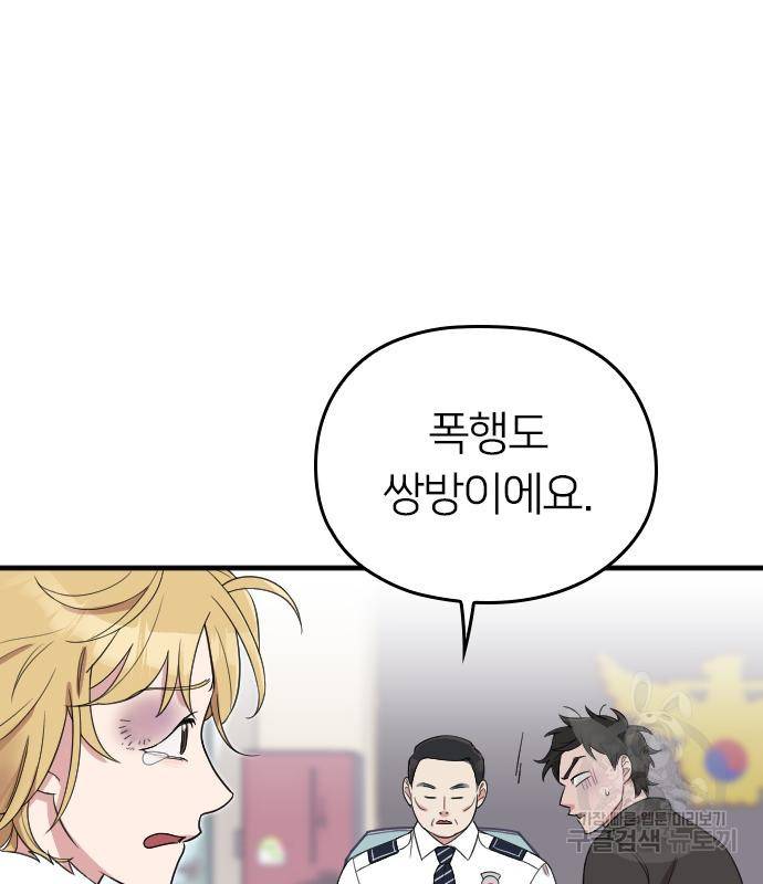 내 남편과 결혼해줘 50화 49