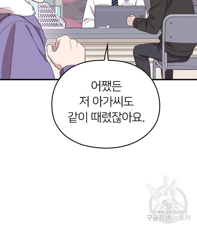 내 남편과 결혼해줘 50화 50