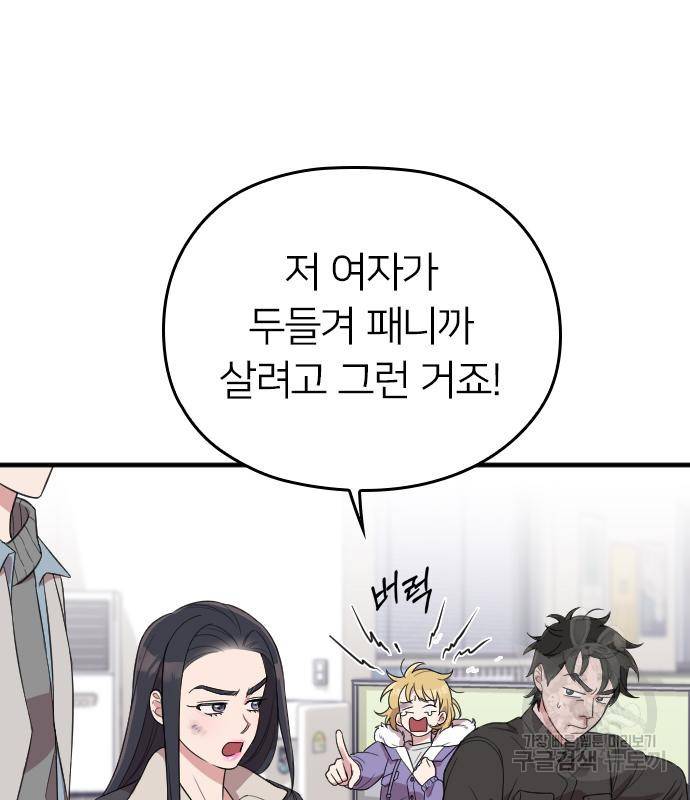 내 남편과 결혼해줘 50화 51