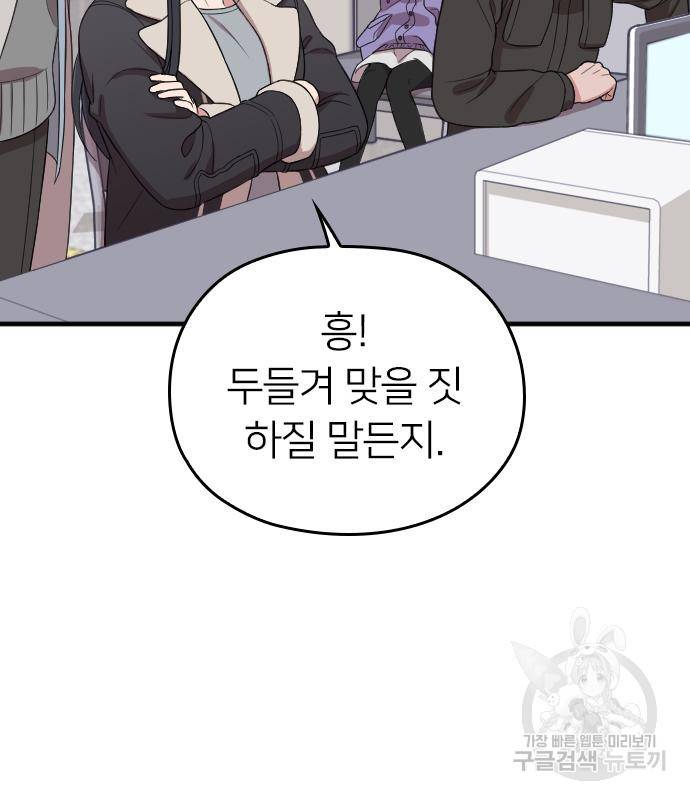 내 남편과 결혼해줘 50화 52
