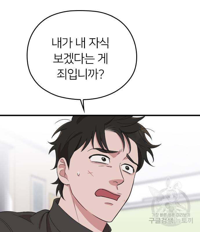내 남편과 결혼해줘 50화 53