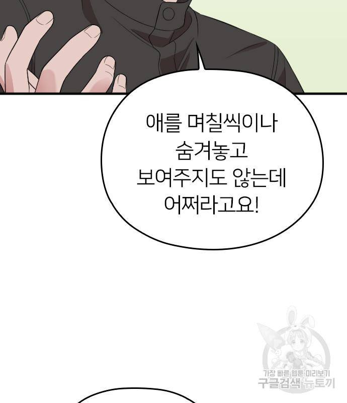 내 남편과 결혼해줘 50화 54