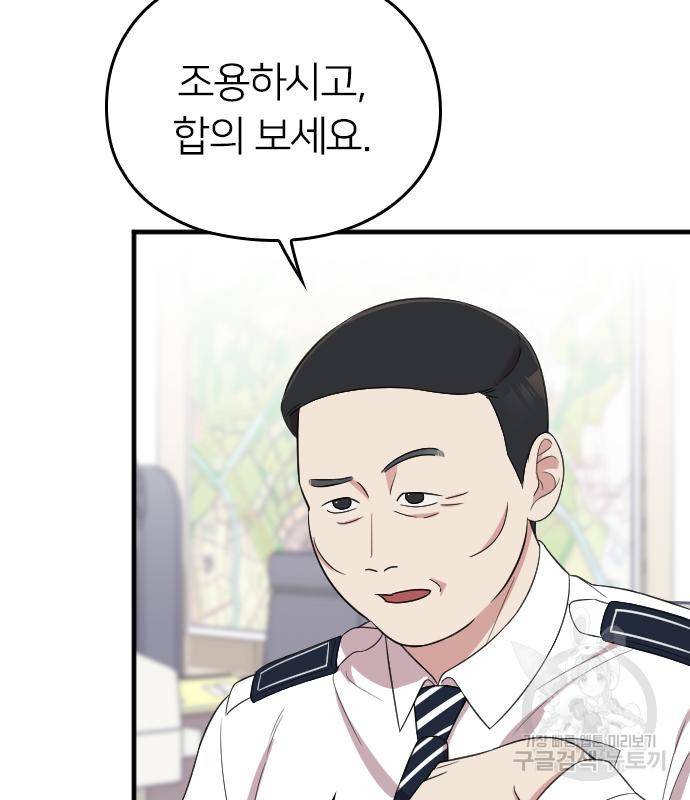 내 남편과 결혼해줘 50화 55