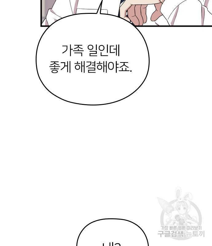 내 남편과 결혼해줘 50화 56