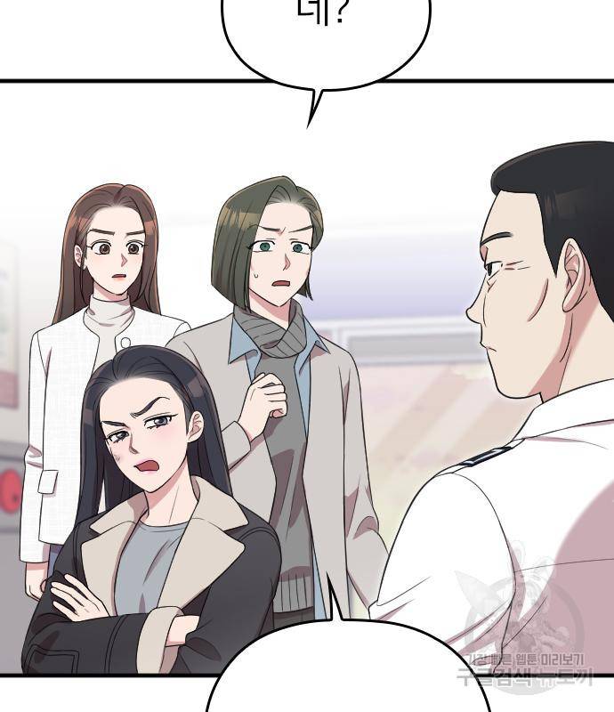 내 남편과 결혼해줘 50화 57