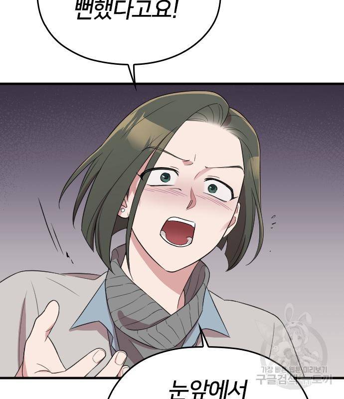 내 남편과 결혼해줘 50화 59