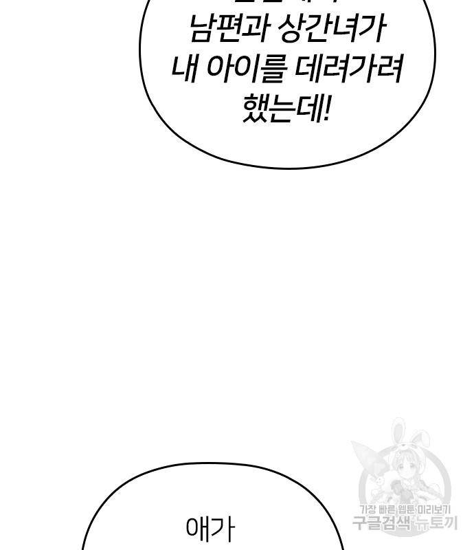 내 남편과 결혼해줘 50화 60