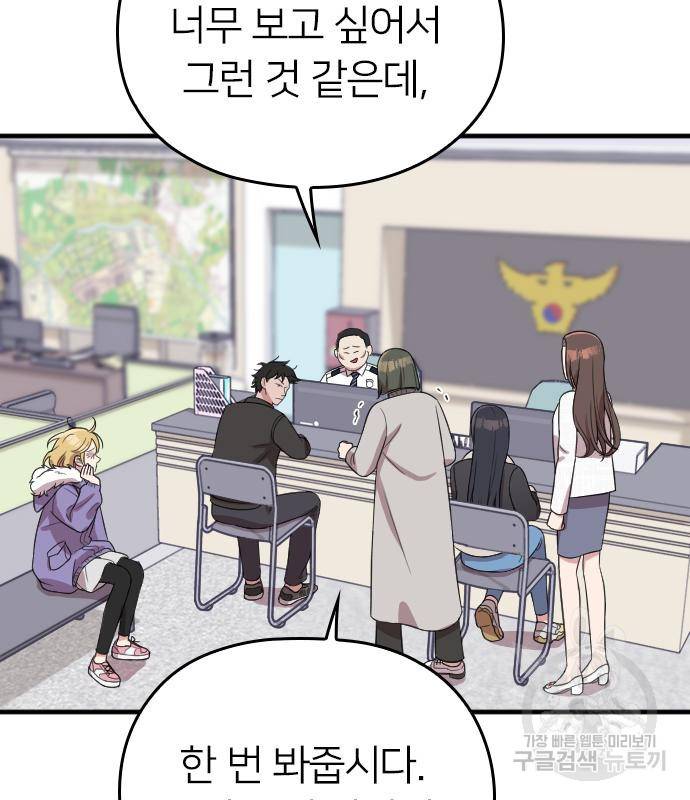 내 남편과 결혼해줘 50화 61